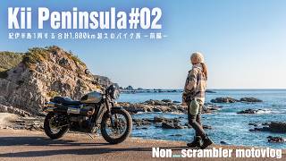 Kii Peninsula♪ Over 1,800km Motorcycle Trip - Part 1 - [ triumph scrambler900 ] from Saitama Japan!