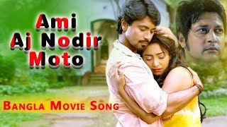 Ami Aj Nodir Moto | Ochena Hridoy | HD Bangla Movie | Prosun Azad, Emon \u0026 Abm Sumon