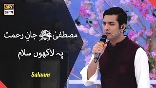 Mustafa Janay Rehmat Pe Lakhon Salam | Shan E Ramazan | ARY Digital