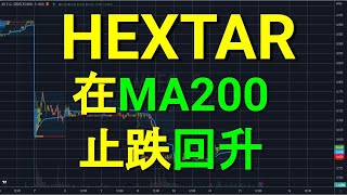 HEXTAR 在MA200止跌回升.YT会员问股福利.盘后筹码峰技术分析.14032023.