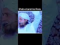 Shab-e-barat ka Roza rakhna Chaiye? by Mufti Tariq Masood |#shorts