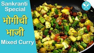 भोगी ची मिक्स भाजी | Mix Sabji for Bhogi/Sankranti Festival | मिक्स सब्जी | AnnaPurna Recipe