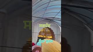 ਕੱਲ੍ਹ ਮੈਂ ਸਰਹੰਦ ਗਿਆ ਸੀ, ਦੇਖਣ ਓਹੋ ਕੰਧ ਗਿਆ ਸੀ