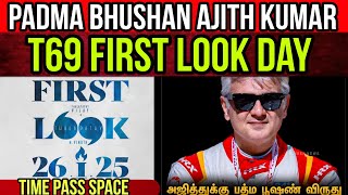 Padma Bhushan Ajith | அஜித் ரசிகர்கள் மகிழ்ச்சி | T69 First Look | Time Pass Space Full Video