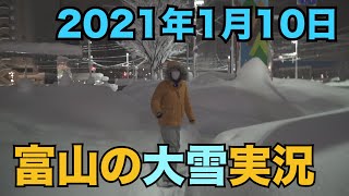 2021年1月10日積雪128センチ！富山県で３５年ぶりの記録的な大雪。富山市中心部、街なかの様子をお伝えします。【豪雪】【富山大雪】【スタック】【heavy snow】