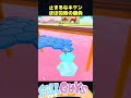 止まるなキケン ほぼ同時の勝負【fall guys フォールガイズ】 fallguys shorts