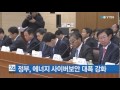 정부 에너지 사이버보안 대폭 강화 ytn