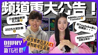 Web3 YouTuber透明公開講頻道收入？香港web3人快來圍爐取暖！｜廣東話