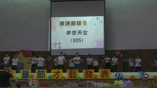 2024.4.3高雄市路竹區路竹國小兒童節才藝表演~~305~~夢想天空