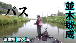 Toshinari Namiki deciphers the seasonal patterns of Lake Kasumigaura! Summer bass fishing strateg...