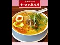 【魁力屋】期間限定担担麺おすすめ度