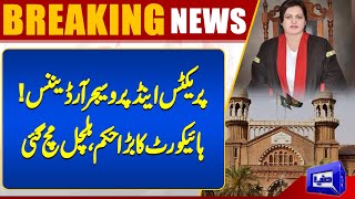 Practice And Procedure Act.. Lahore High Court Se Khabar Agai | Breaking News