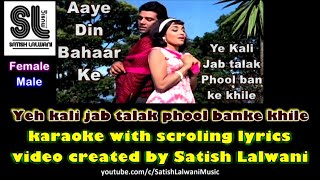 Ye kali jab talak phool banke khile | clean karaoke with scrolling lyrics