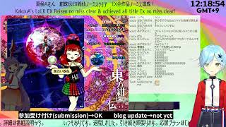 第505回　東方原作　みんなのリプレイ鑑賞会　Yu-miya's Touhou Replay Party