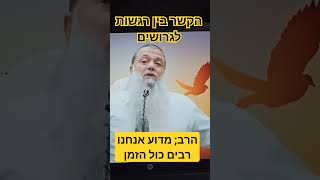 הרב; מדוע אנחנו רבים כול הזמן - הקשר בין רוגש ל -גרוש  - הרב יגאל כהן