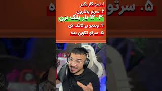 ❌️ اگر این ۵ تا کارو انجام بدی خمیازه میکشی؟ 😳🥱 #shorts