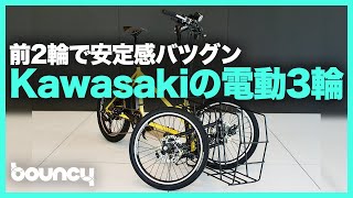 前2輪で安定感バツグンの電動3輪noslisu(ノスリス)、バイクのKawasakiが開発