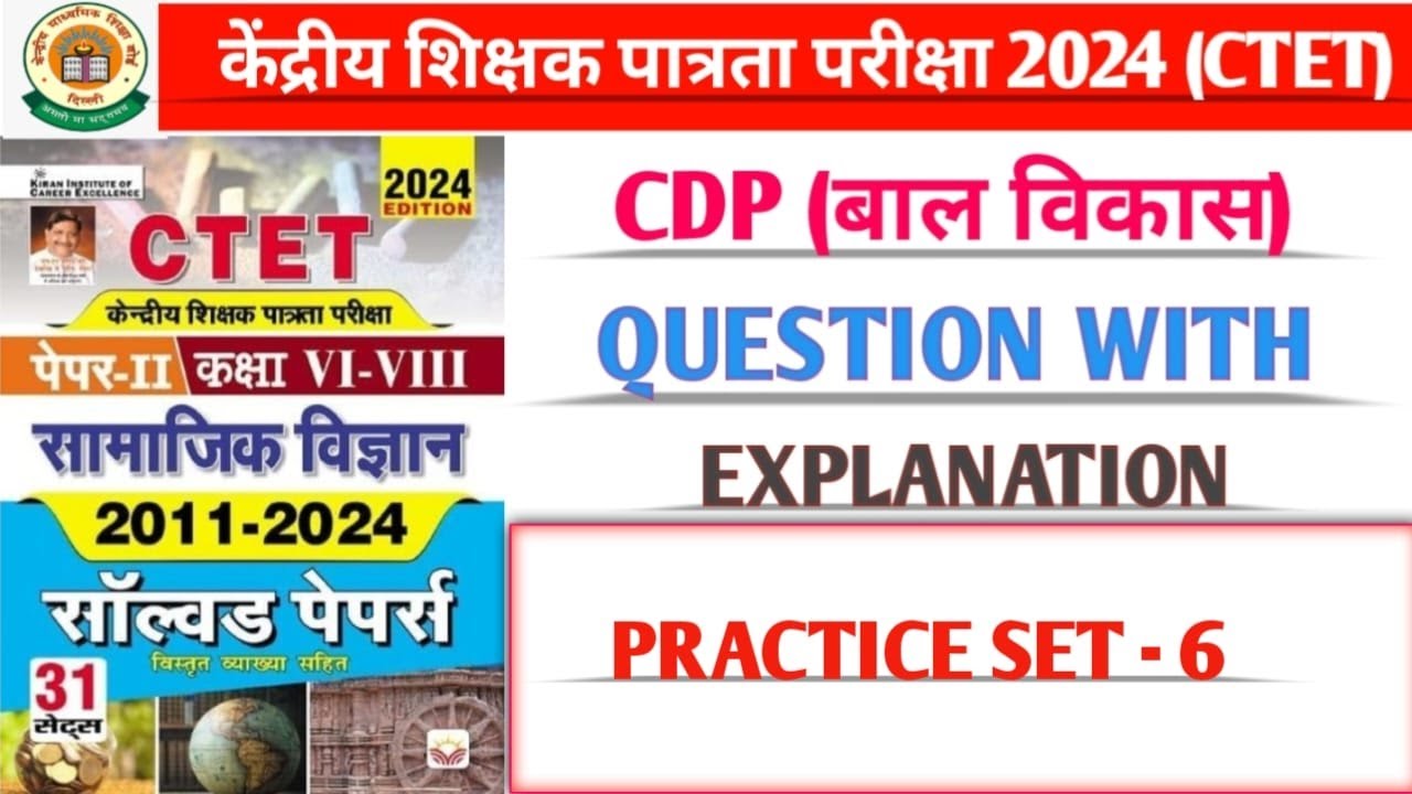 Ctet Cdp Practice Set 06 Ctet Previous Year Question Paper Cdp By