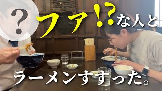 まさかすぎる人と珍コラボ。うまいブラックラーメンをすする