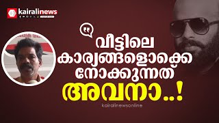 വീട്ടിലെ കാര്യങ്ങളൊക്കെ നോക്കുന്നത് അവനാ..! റാന്നിയിൽ കൊല്ലപ്പെട്ട സിഐടിയു പ്രവര്‍ത്തകന്റെ പിതാവ്