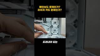 메인보드 문제 인가? 라이저 카드의 문제인가?