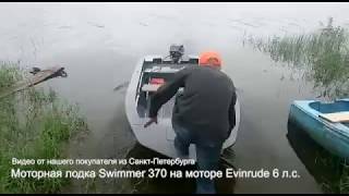 Видео от покупателя! Swimmer 370 на моторе Evinrude 6 л.с! Скорость до 25км/ч!