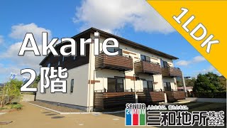 Akarie2階【下関市有冨賃貸物件】1LDK