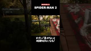 【Marvel’s Spider-Man 2】自転車