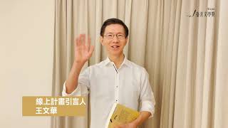 第23屆臺北文學獎線上影音計畫｜ CF