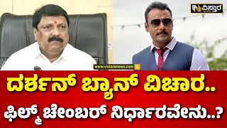 Film Chamber Press Meet | NM Suresh | Darshan Ban  | ಕೊಲೆ ಪ್ರಕರಣವನ್ನು ಚಿತ್ರೋದ್ಯಮ ಕೂಡ ಖಂಡಿಸಿದೆ