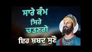 ਦਸ਼ਮੇਸ਼ ਪਿਤਾ ਜੀ ਸਾਰੇ ਕੰਮ ਫਤਿਹ ਕਰਨਗੇ ਸ਼ਰਧਾ ਨਾਲ ਇਹ ਸ਼ਬਦ ਸੁਣੋ 🙏 Gurbani Shabad kirtan 🙏