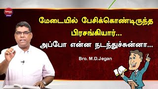 ஊழியக்காரரை பத்திரிகையில் தவறாக எழுத நினைத்த நபர் இப்போ பெரிய ஊழியக்காரர் | Bro  M D Jegan