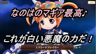 【マギレコ】これが白い悪魔(なのは)の実力か？！精神強化され遂に本領発揮！【まったり実況】