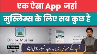 एक ऐसा App  जहां मुस्लिम्स के लिए सब कुछ है| Dawnload Divine Muslim App from Google Play Store|