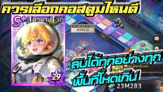 LINEเกมเศรษฐี รีวิวตำนานเกรต้าคอสตูม โหดจัดไปเลยอ่ะคร้าบ