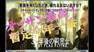 30年後の同窓会 (≧ε≦)ノ〃ネタバレ・感想・レビュー・見た人も♪見る人もo(´∇｀*o)