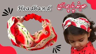 آموزش دوخت هدبند پارچه ای/Don't buy the turban! How to sew a turban headband/headband tutorial