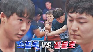 소형욱 vs 정윤호💪 흥미진진한 명승부의 승자는? | 오버 더 톱 3회 | JTBC 221115 방송