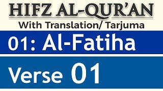 HIFZ AL QURAN | Chapter 01 | Surah Al Fatiha | Verse 01