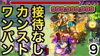 【999,999,999ダメ】もうナックルやブーストの接待も要らない？獣神化キリトのSSで拠点9のボスをカンストワンパンしてみた【モンスト】