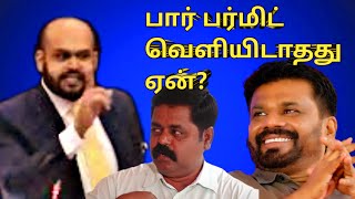 பார் பர்மிட்  அரசியல் செய்வது யார் ?