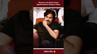 👉 Theatre లో OG మూవీ Teaser ఎప్పుడో తెలుసా 🔥🤩 | #OG| #pawankalyan | #gamechanger | #ramcharan