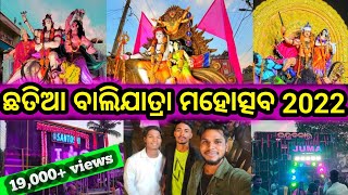 Chhatia Balijatra ଛତିଆ ବାଲିଯାତ୍ରା #chhatia #bhasani #odiavlog #chhatiabalijatra #sjmvlogs