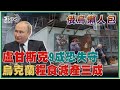 【俄烏懶人包】盧甘斯克9成恐失守  烏克蘭糧食減產三成｜TVBS新聞