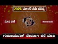 meena rashi yugadi new year bhavishya 2025 26 meena rashi ugadi rashi phala meena rashi kannada