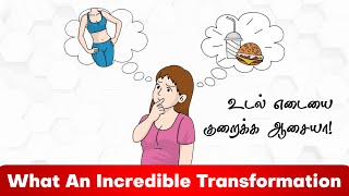 What An Incredible Transformation🏋️என்ன ஒரு நம்பமுடியாத மாற்றம்...