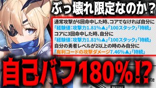 【メガニケ】限定ギロチンが攻撃力バフ180％超えのぶっ壊れアタッカーになるのか…？【勝利の女神：NIKKE】