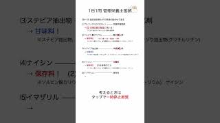 【1日1問国家試験】第38回 問55 食品添加物とその用途の組み合わせについて【#管理栄養士国家試験対策】 #管理栄養士国家試験 #国家試験対策 #食べ物と健康 #食べ健 #構造式