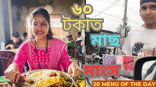 VLOG/মাত্ৰ 60 টকাত মাছ মাংস/Nagaon ৰ এখন বিশেষ ভাতৰ হোটেল।।গাড়ী ৰখাই সৰু ল‌ʼৰাটোৱে কিয় Juice 🥤দিলে