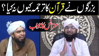 Buzurgon ny Quran ka Tarjuma Q ni kiya? Reply to Engineer Ali Mirza